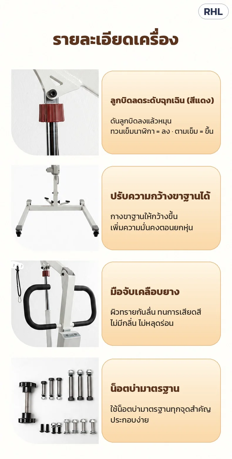 รายละเอียดเครื่อง: ลูกบิดลดระดับฉุกเฉินสีแดง (ทวนเข็ม = ลง ตามเข็ม = ขึ้น) · ปรับความกว้างขาฐาน · มือจับเคลือบยางกันลื่น · น็อตบ่ามาตรฐาน ประกอบง่าย