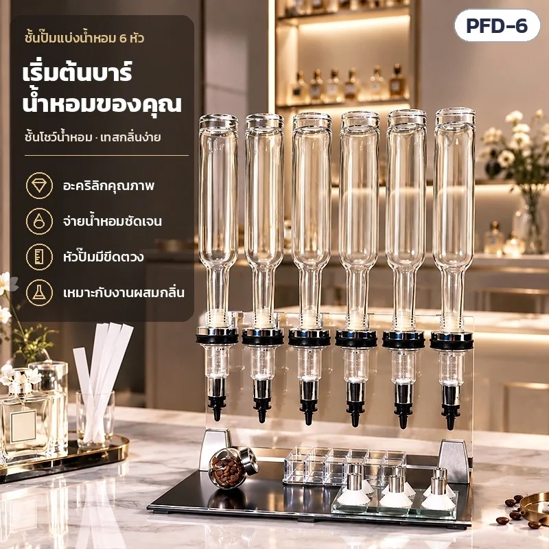 ชั้นปั๊มแบ่งน้ำหอม 6 หัว ตั้งบนเคาน์เตอร์ร้านน้ำหอม · อะคริลิกคุณภาพ จ่ายน้ำหอมชัดเจน หัวปั๊มมีขีดตวง เหมาะกับงานผสมกลิ่น