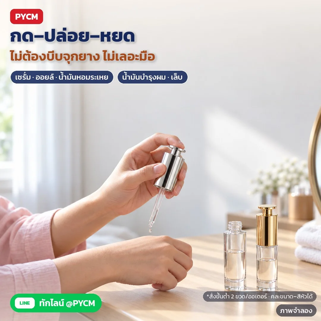 ภาพจำลองด้วย AI (ภาพประกอบ ไม่ใช่ภาพถ่ายจริง): ตัวอย่างการใช้งาน: กดปุ่มด้านบนแล้วปล่อย เซรั่มดูดเข้าหลอดเอง แล้วหยดใช้ ไม่ต้องบีบจุกยาง ไม่เลอะมือ เหมาะกับเซรั่ม ออยล์ น้ำมันหอมระเหย น้ำมันบำรุงผม/เล็บ สั่งขั้นต่ำ 2 ขวด