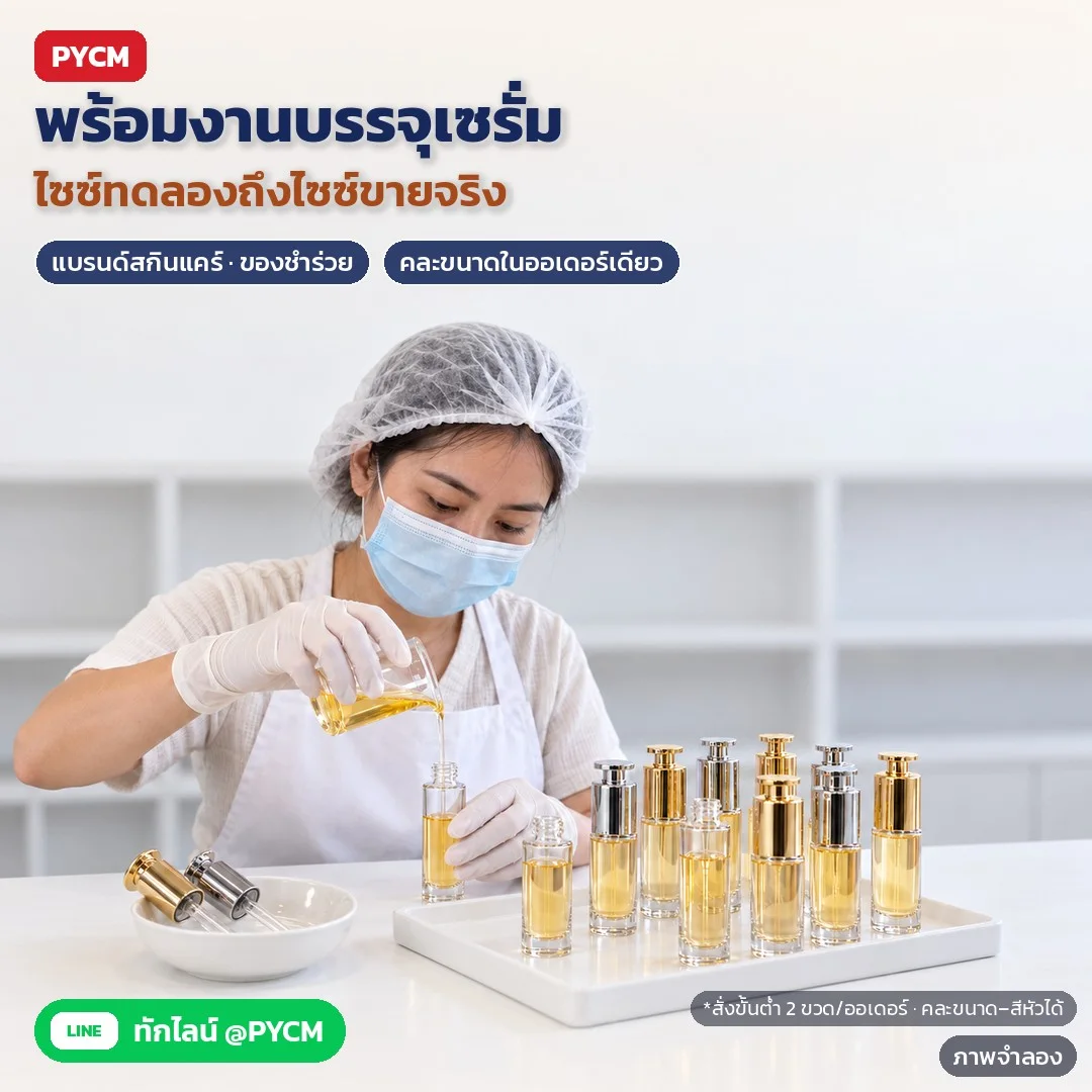 ภาพจำลองด้วย AI (ภาพประกอบ ไม่ใช่ภาพถ่ายจริง): ตัวอย่างการใช้งาน: แบรนด์สกินแคร์บรรจุเซรั่มลงขวดดรอปเปอร์หัวกด ตั้งแต่ไซซ์ทดลองถึงไซซ์ขายจริง หรือทำของชำร่วย สั่งขั้นต่ำ 2 ขวดต่อออเดอร์ คละขนาด/สีหัวได้