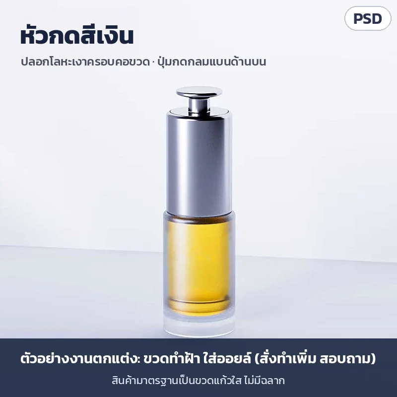 หัวกดสีเงิน ปลอกโลหะเงาครอบคอขวด ปุ่มกดกลมแบนด้านบน — ภาพตัวอย่างงานตกแต่ง ขวดทำฝ้า · สินค้ามาตรฐานเป็นขวดแก้วใส
