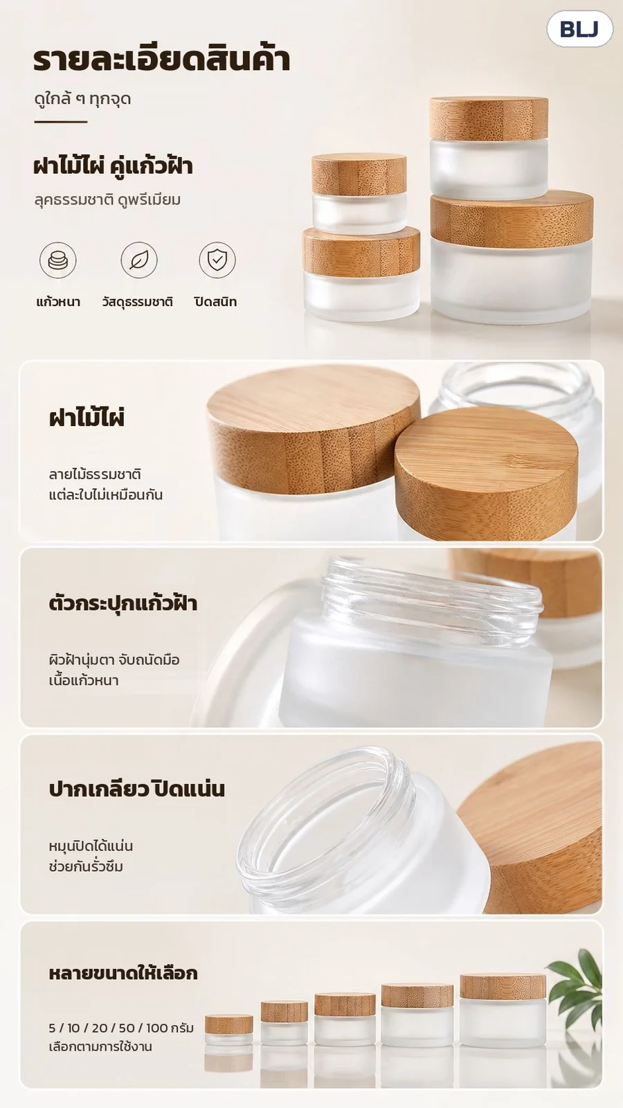 รายละเอียดสินค้า: ฝาไม้ไผ่ลายธรรมชาติ แต่ละใบไม่เหมือนกัน · ตัวกระปุกแก้วฝ้า เนื้อแก้วหนา · ปากเกลียว หมุนปิดได้แน่น · หลายขนาดให้เลือก