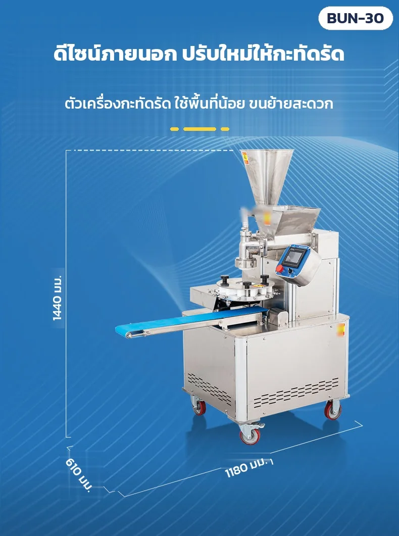 ดีไซน์กะทัดรัด BUN-30: ขนาดเครื่อง 1180 × 610 × 1440 มม. ใช้พื้นที่น้อย ขนย้ายสะดวก (ตามผู้ผลิต)