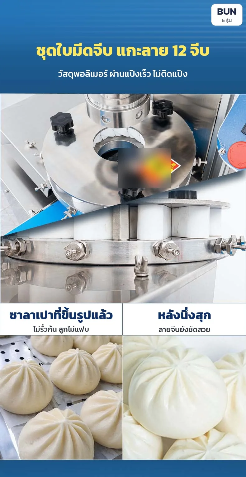 ชุดใบมีดจีบแกะลาย ผ่านแป้งเร็ว ไม่ติดแป้ง · ซาลาเปาที่ขึ้นรูปไม่รั่วก้น หลังนึ่งลายจีบยังชัด