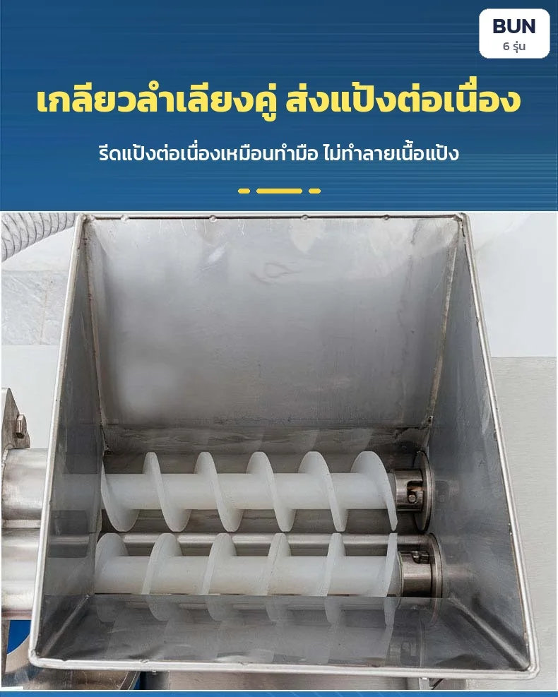 ถังแป้งเกลียวลำเลียงคู่ ส่งแป้งต่อเนื่องเหมือนทำมือ ไม่ทำลายเนื้อแป้ง