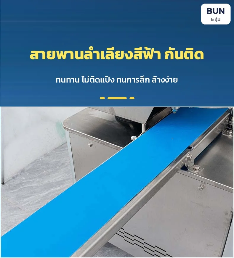 สายพานลำเลียงสีฟ้า ผิวกันติด ทนทาน ล้างง่าย