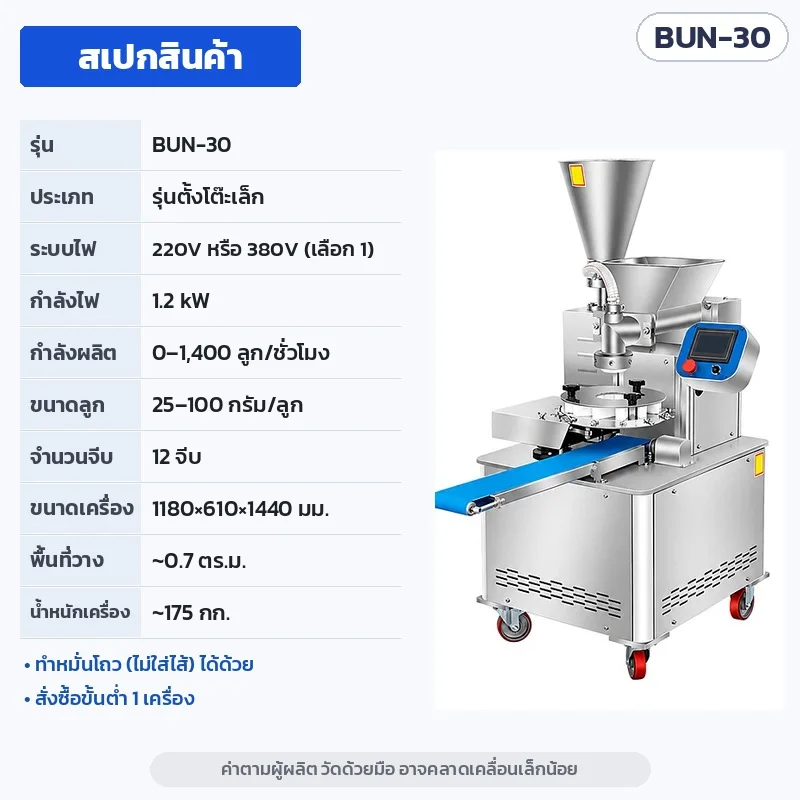 สเปก BUN-30 (แปลไทยจากการ์ดพารามิเตอร์ของผู้ผลิต) · ระบบไฟ 220V หรือ 380V · ค่าตามผู้ผลิต วัดด้วยมือ อาจคลาดเคลื่อนเล็กน้อย