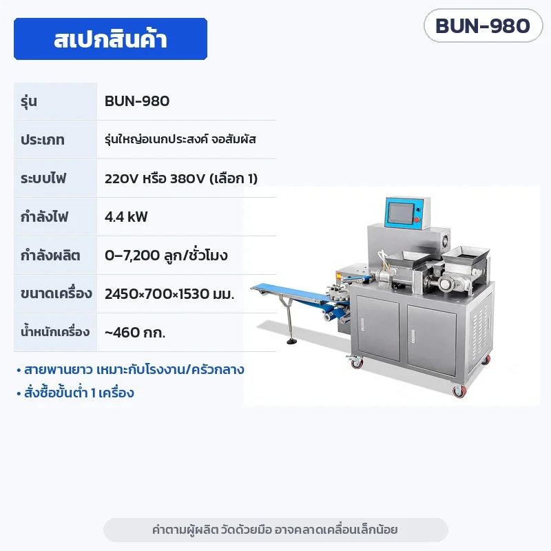 สเปก BUN-980 (แปลไทยจากการ์ดพารามิเตอร์ของผู้ผลิต) · ระบบไฟ 220V หรือ 380V · ค่าตามผู้ผลิต วัดด้วยมือ อาจคลาดเคลื่อนเล็กน้อย