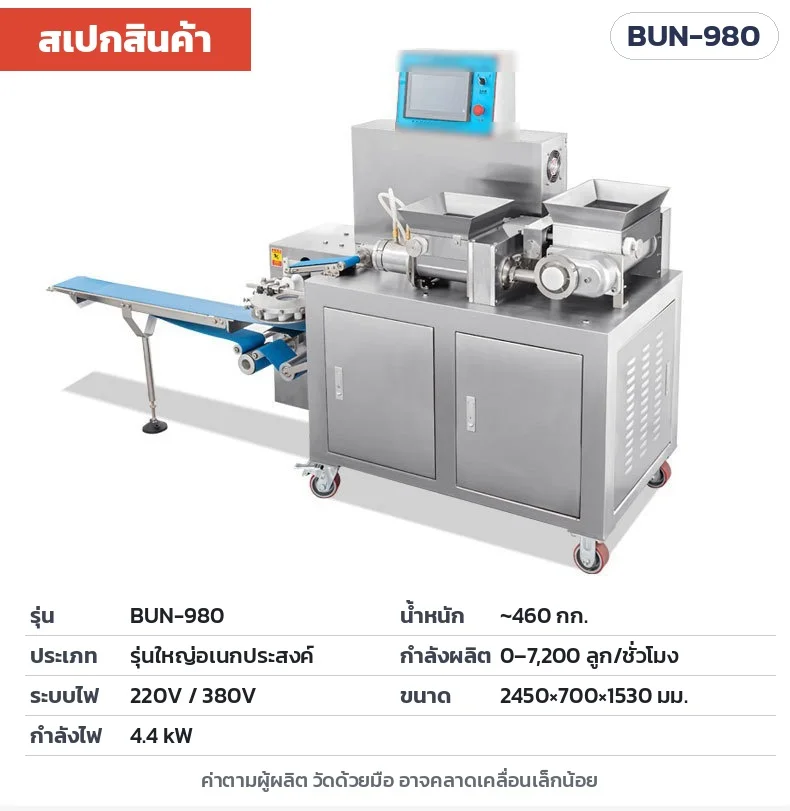 สเปก BUN-980 (แปลไทยจากการ์ดพารามิเตอร์ของผู้ผลิต) · ระบบไฟ 220V หรือ 380V · ค่าตามผู้ผลิต วัดด้วยมือ อาจคลาดเคลื่อนเล็กน้อย