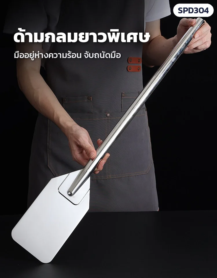 ด้ามกลมยาวพิเศษ มืออยู่ห่างความร้อน จับถนัดมือ