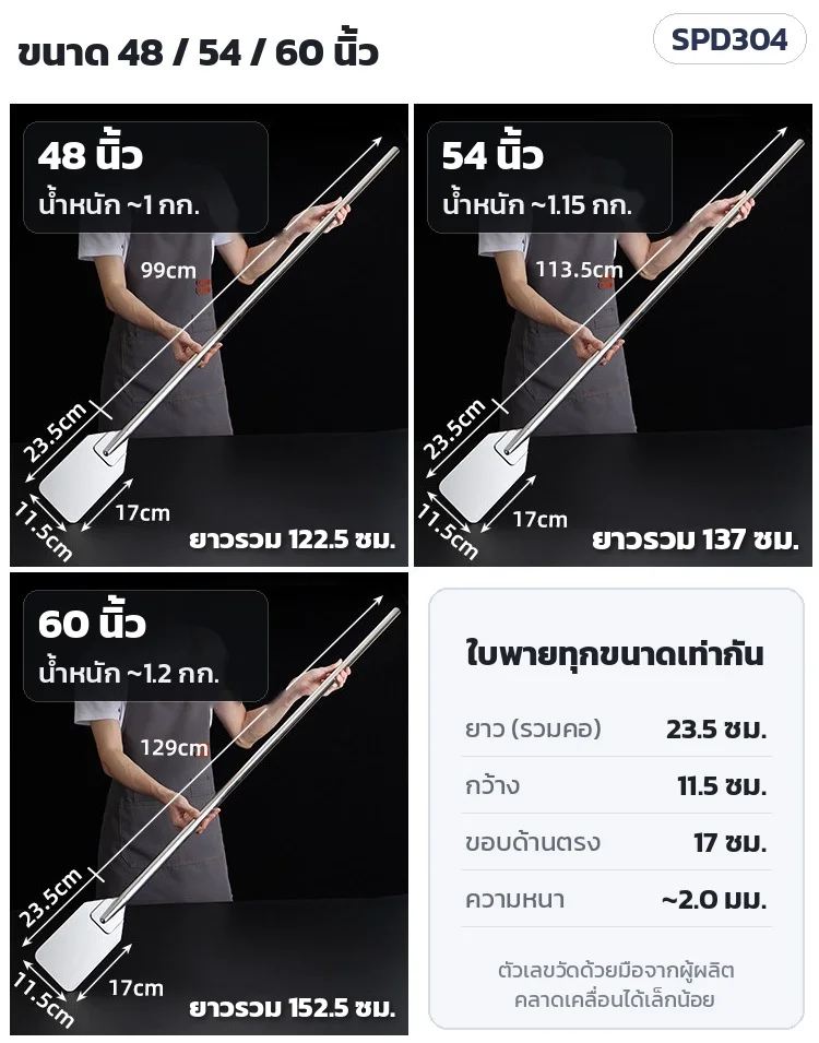 ขนาด 48 / 54 / 60 นิ้ว: ยาวรวม 122.5 / 137 / 152.5 ซม. น้ำหนักประมาณ 1 / 1.15 / 1.2 กก. · ใบพายทุกขนาดยาว 23.5 กว้าง 11.5 ซม.