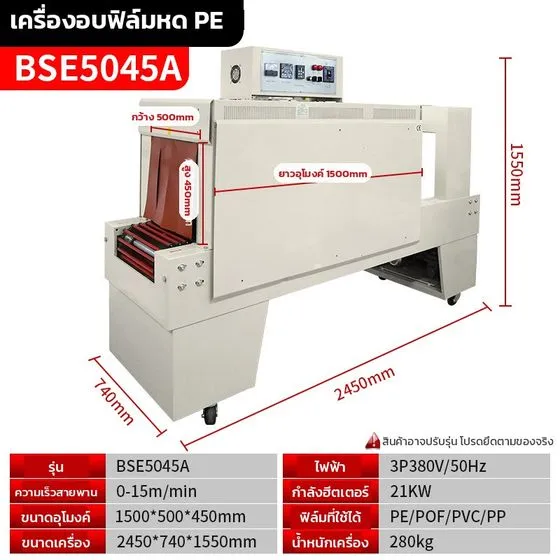 33804 · BSE-5045A อุโมงค์ 500×450 มม.