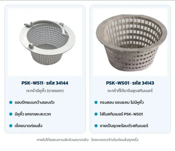 ตะกร้า 2 แบบ