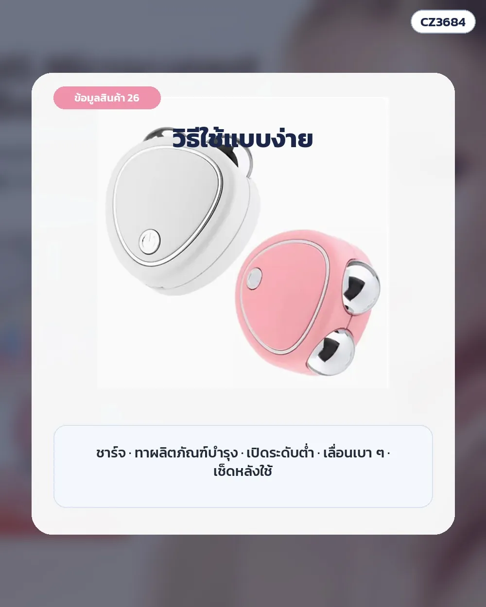 ขั้นตอนการใช้งาน CZ3684