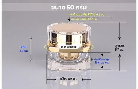 ภาพขนาดรุ่น 50 กรัม พื้นที่พิมพ์ฝาด้านบน ด้านในฝา และตัวกระปุก