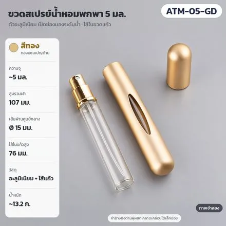 ATM-05-GD ทอง
