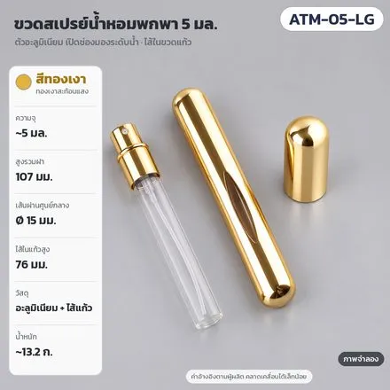 ATM-05-LG ทองเงา