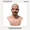 HLM-23 ชายหัวล้านหนวดเคราแพะ