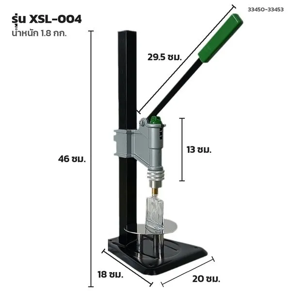 ขนาดเครื่องย้ำฝาขวดน้ำหอม XSL-004