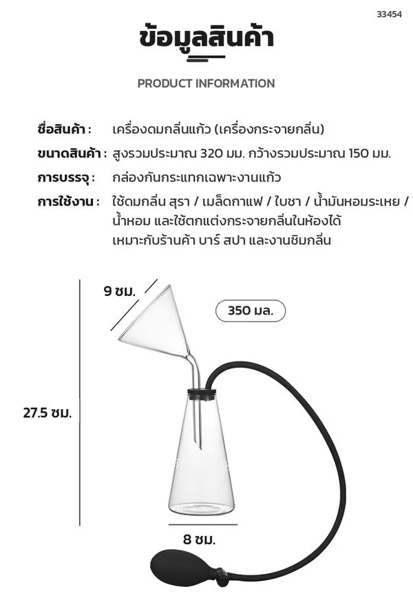 ขนาดเครื่องดมกลิ่นแก้ว WXQ-350