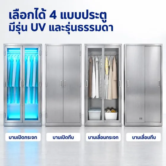 ตู้เก็บชุดทำงานสแตนเลส 4 แบบประตู